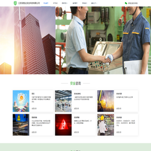 江苏安胜达安全科技有限公司