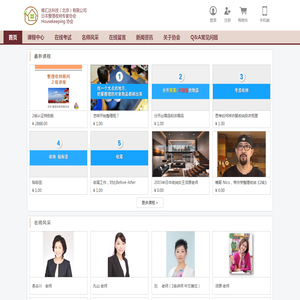 整理收纳专家协会