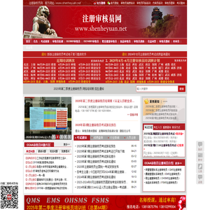 注册审核员网