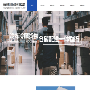 南京稻祥物流有限公司