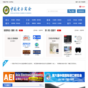中国电子商会│China