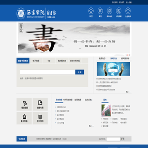 西京学院图书馆