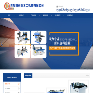 青岛鑫萌源木工机械有限公司