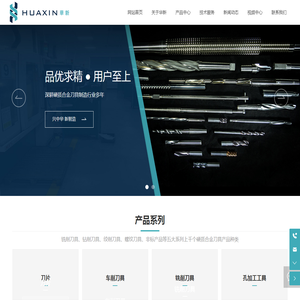 株洲华新硬质合金工具有限公司