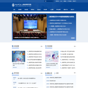 中国科学院上海高等研究院