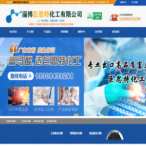 淄博巨思特化工有限公司
