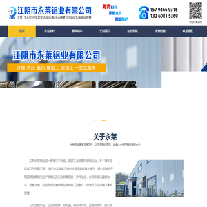 江阴市永莱铝业有限公司