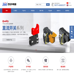 乐清市杰拉华电器有限公司
