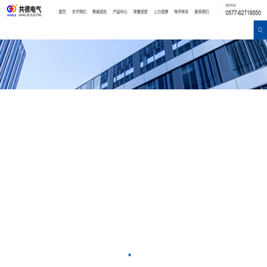 浙江共德电气有限公司