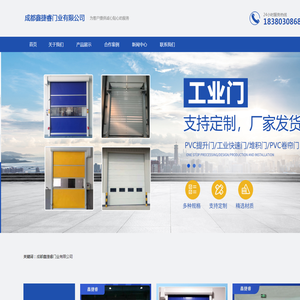 成都鑫捷睿门业有限公司