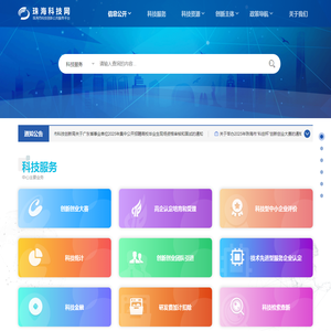 珠海科技网