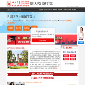 四川大学留学项目【校方直招】