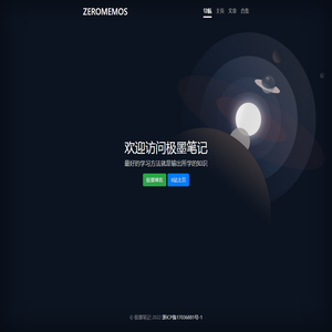 极墨笔记