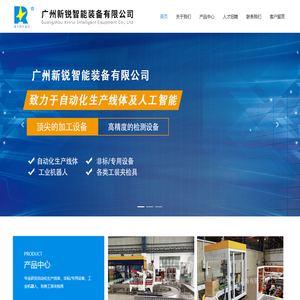 广州新锐智能装备有限公司