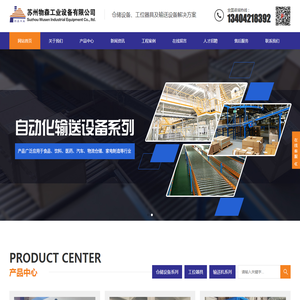 苏州物森工业提供全方位:仓储设备