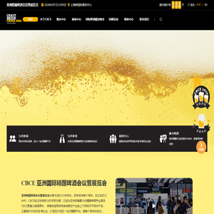 亚洲精酿啤酒展