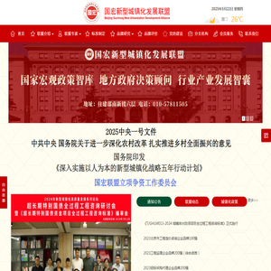 国宏新型城镇化联盟
