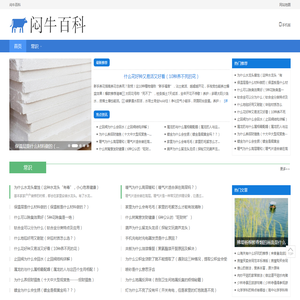闷牛百科