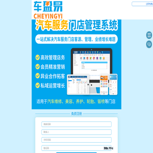 智能汽车维修管理软件