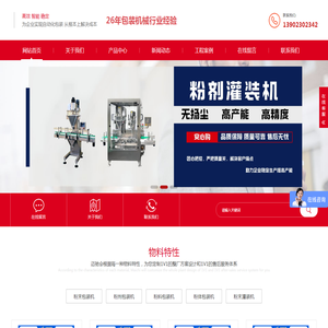 全自动粉末包装机