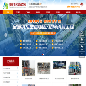 南京房屋沉降加固