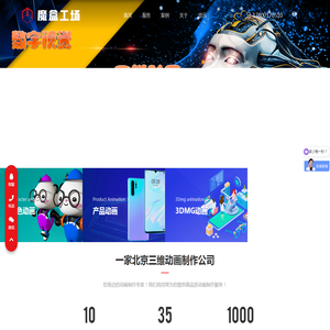 北京三维动画制作公司