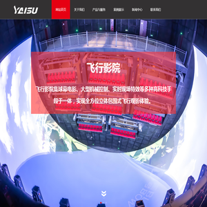 球幕飞行乘骑影院设备厂家