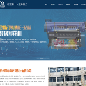 杭州亚印美数码科技有限公司
