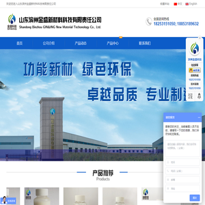山东滨州金盛新材料科技有限责任公司