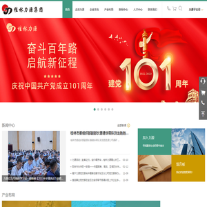 桂林力源集团