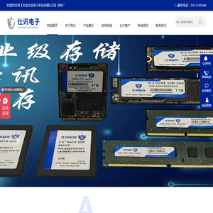 北京仕讯电子科技有限公司