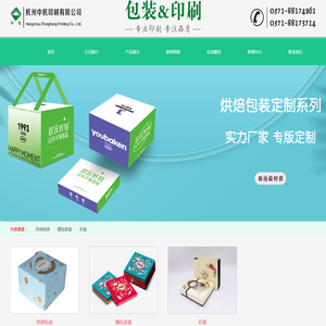 杭州中杭印刷有限公司