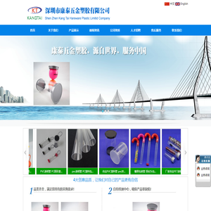 深圳市康泰五金塑胶有限公司