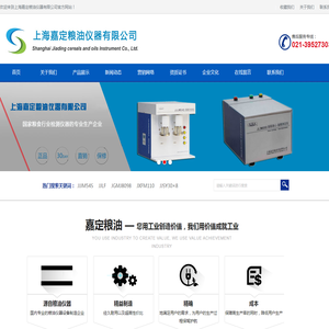 上海嘉定粮油仪器有限公司