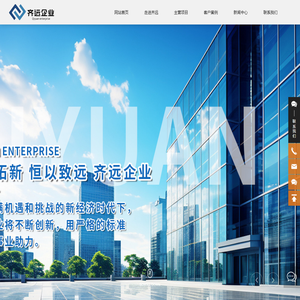 大连齐远建筑科技有限公司