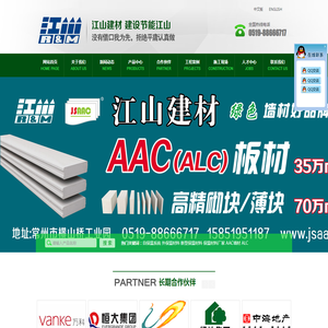 ALC/AAC板材