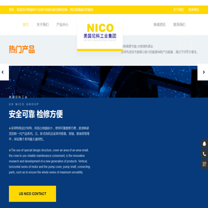 美国尼科（NICO）工业集团