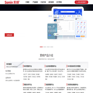广州索明信息科技有限公司