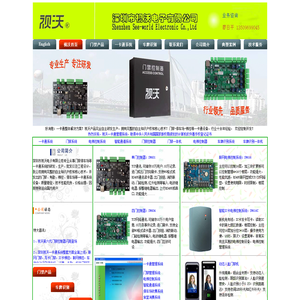 深圳视沃门禁首页