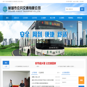 巢湖公共交通有限公司