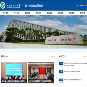 数字校园建设管理处