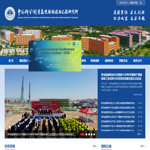 中国科学院青岛生物能源与过程研究所 中国科学院青岛生物能源与过程研究所
