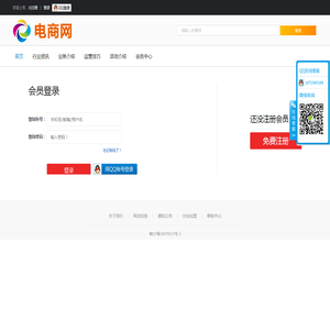 电商网