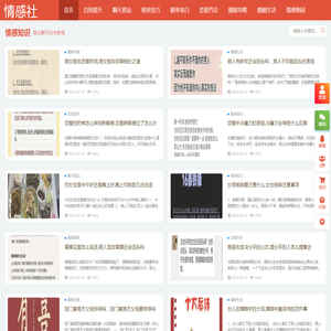 【情感社】