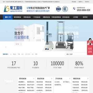 东莞市鹭工精密仪器有限公司,恒温恒湿试验箱,拉力试验机,平板硫化仪,水平垂直燃烧试验箱,模拟汽车运输振动台,纸箱抗压试验机