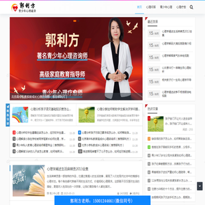 郭利方心理咨询