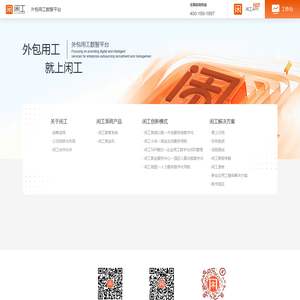 闲工