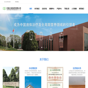 中国大冢制药有限公司