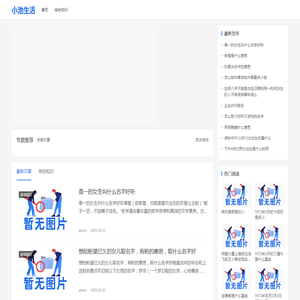 小池生活
