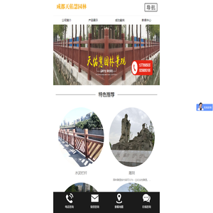 成都天佑慧园林景观工程有限公司